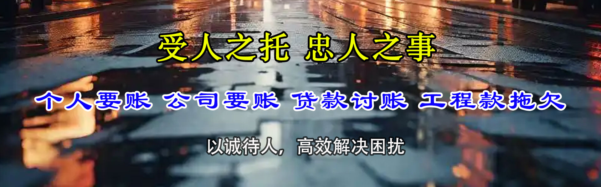 秭归要债公司